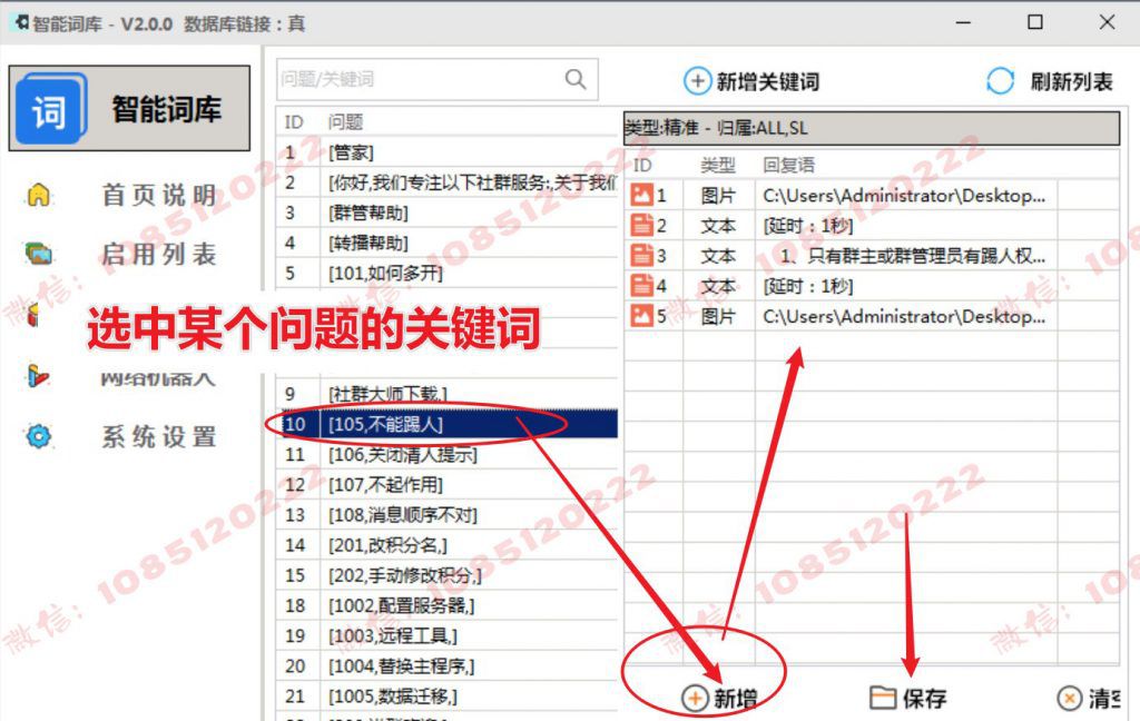 智能词库-关键词回复 - 图5
