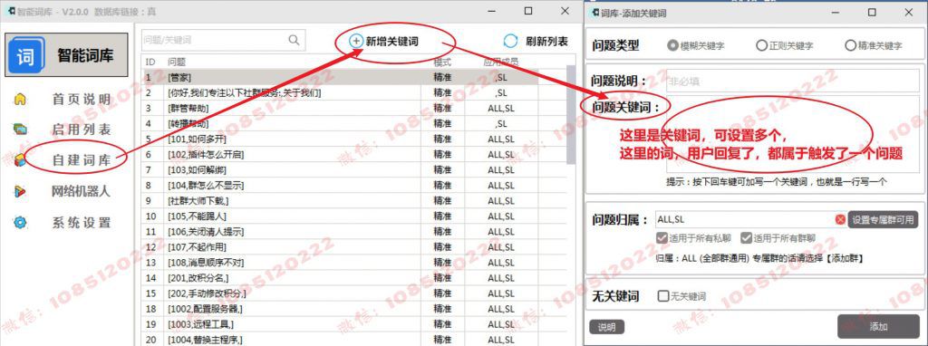 智能词库-关键词回复 - 图4