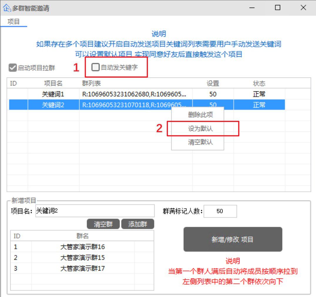 同意好友-多群智能邀请切换拉群 - 图5