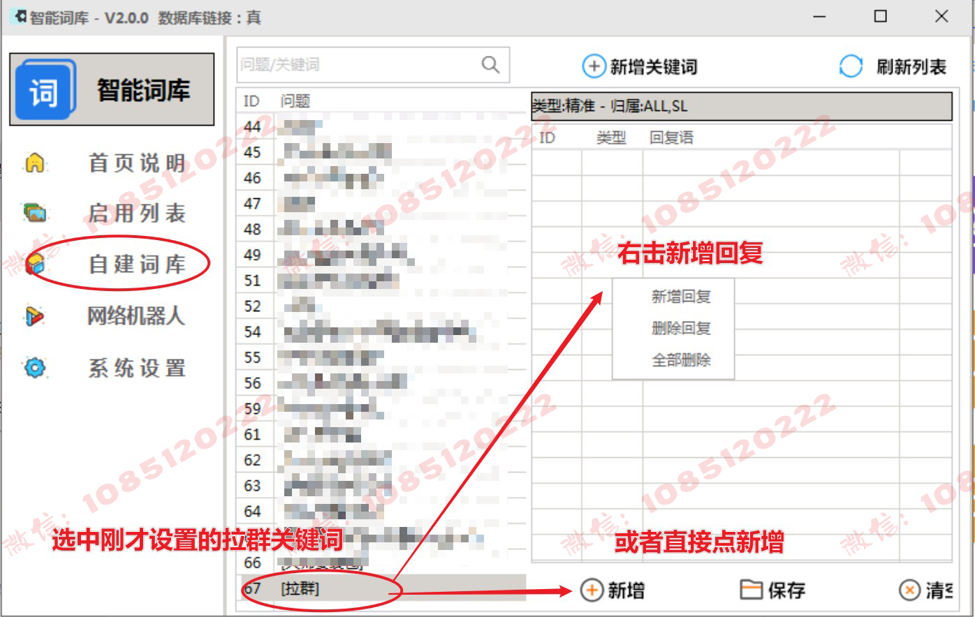智能词库-关键词拉群 - 图6