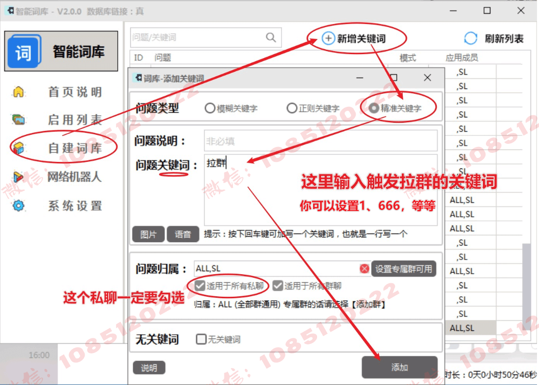 智能词库-关键词拉群 - 图5
