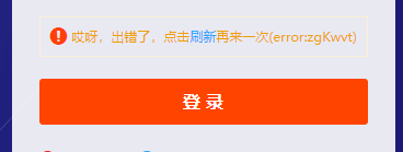 淘宝网报错.png