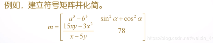 （七）【Matlab】符号计算 - 图16