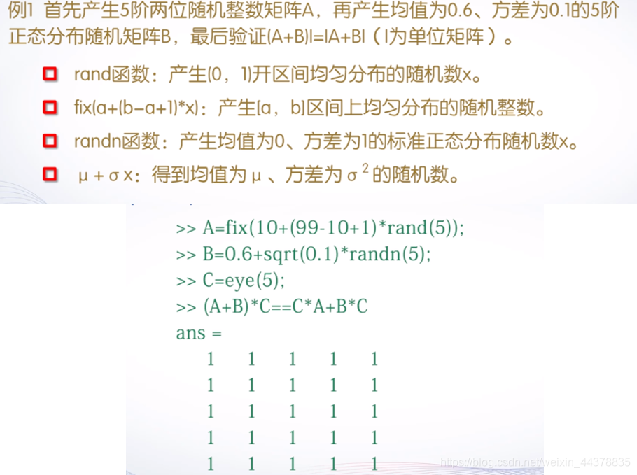 （二）【Matlab】Matlab矩阵处理 - 图3