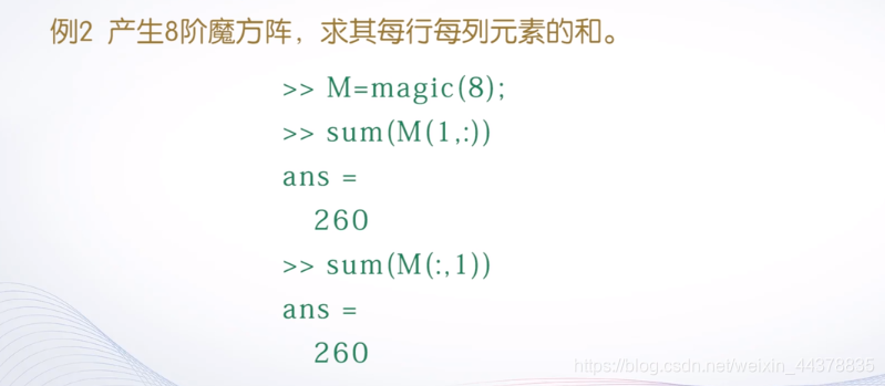 （二）【Matlab】Matlab矩阵处理 - 图5