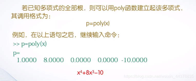 （五）【Matlab】数据分析与多项式计算 - 图32