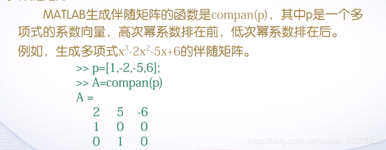 （二）【Matlab】Matlab矩阵处理 - 图11