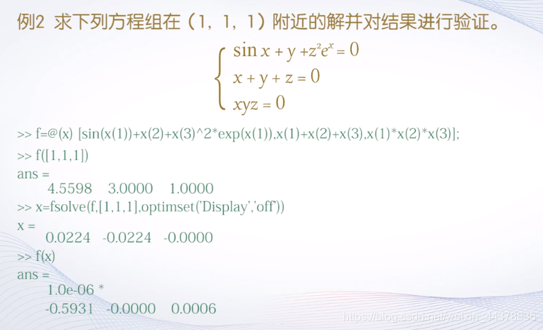 （六）【Matlab】数值微积分与方程求解 - 图33