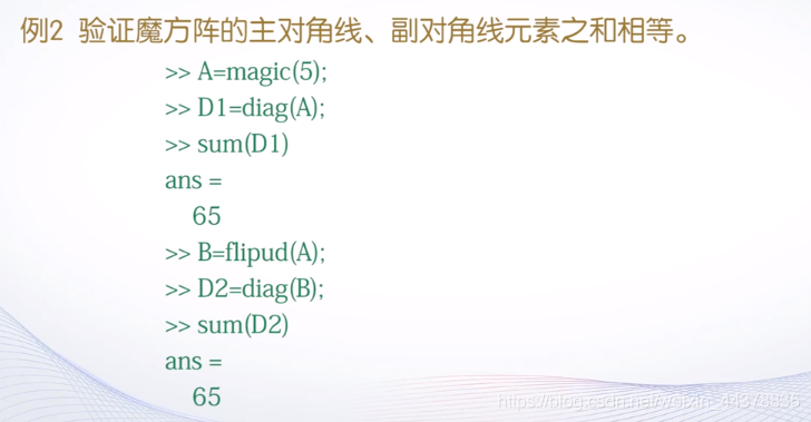 （二）【Matlab】Matlab矩阵处理 - 图24