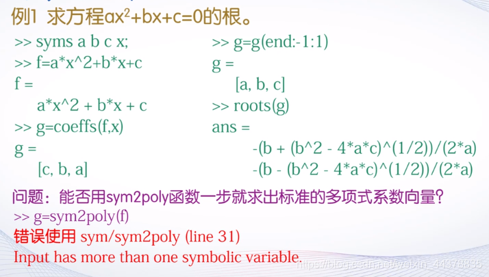 （七）【Matlab】符号计算 - 图15