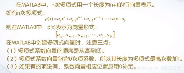 （五）【Matlab】数据分析与多项式计算 - 图17