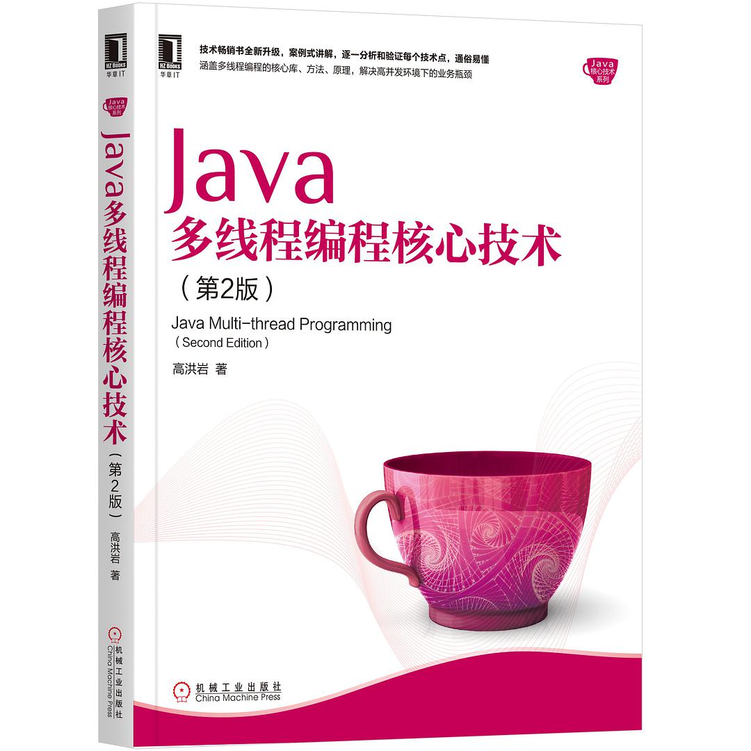 《Java多线程编程核心技术》(第二版)高洪岩 - 图1