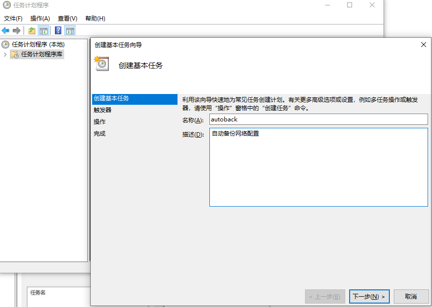 4、自动备份多品牌网络设备配置 - 图14