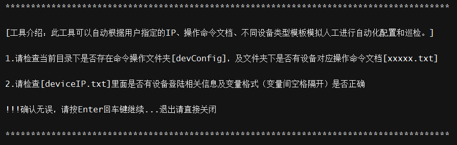 3、网络自动化运维工具NetCfgTools - 图3
