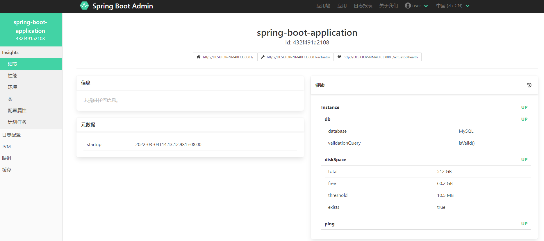 SpringBoot之Actuator - 图61
