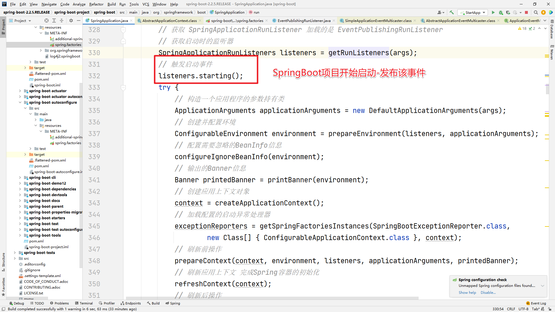 SpringBoot源码之监听器本质 - 图17