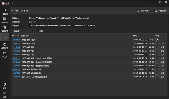 Stable Diffusion入门必看，超详细使用教程 - 图8