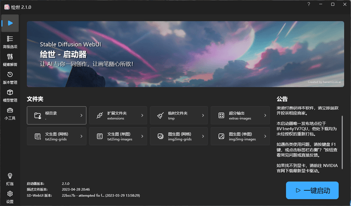 Stable Diffusion入门必看，超详细使用教程 - 图6