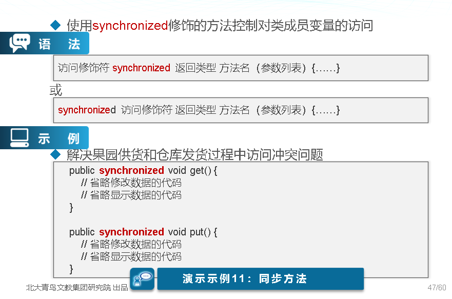JavaOOP 多线程 - 图8