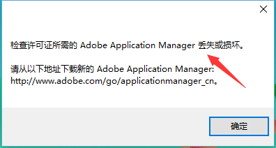 28.adobe application manager 丢失或损坏解决办法 - 图1