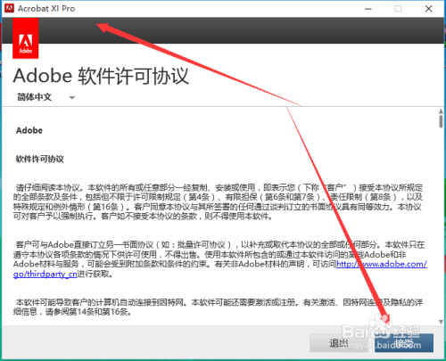 28.adobe application manager 丢失或损坏解决办法 - 图5