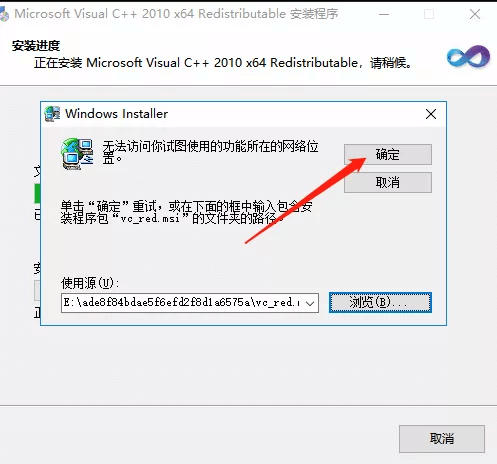 10打开软件时提示计算机中丢失MSVCR100.dll文件解决方法 - 图5