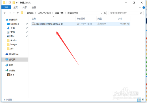 28.adobe application manager 丢失或损坏解决办法 - 图2