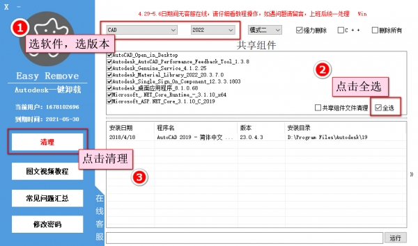 如何卸载干净CAD - 图2