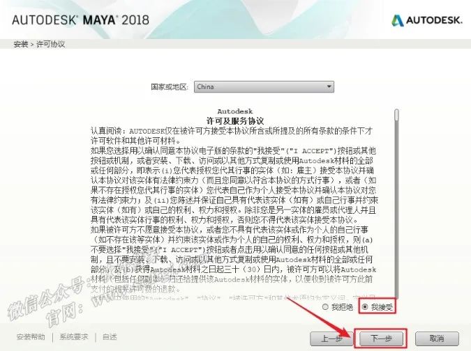 Maya2018安装教程 - 图10