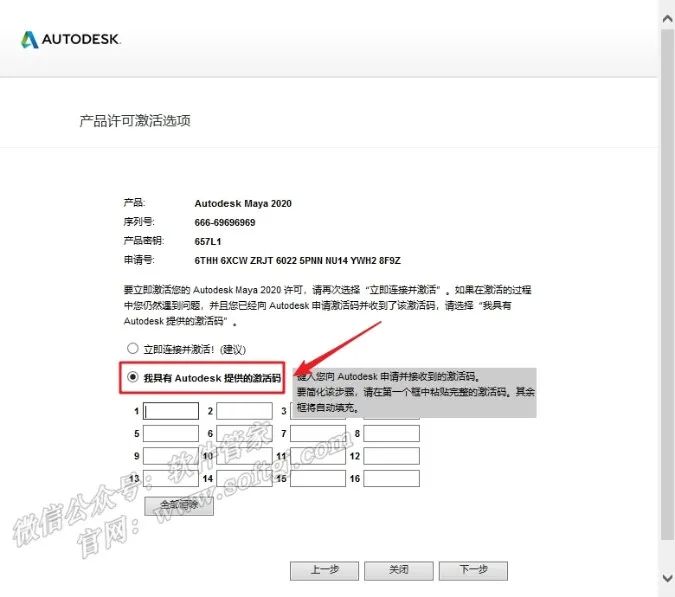 Maya2020安装教程 - 图18