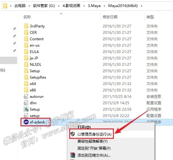 Maya2016安装教程 - 图16