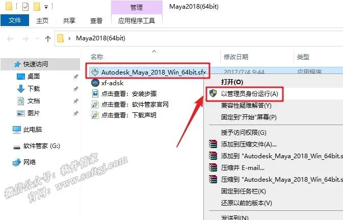 Maya2018安装教程 - 图7