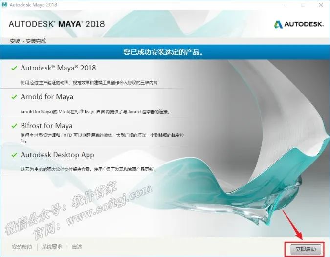 Maya2018安装教程 - 图12