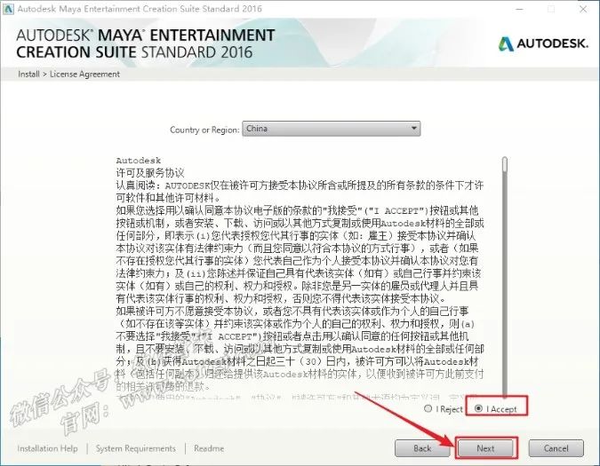 Maya2016安装教程 - 图5