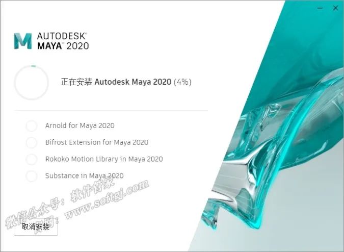 Maya2020安装教程 - 图9