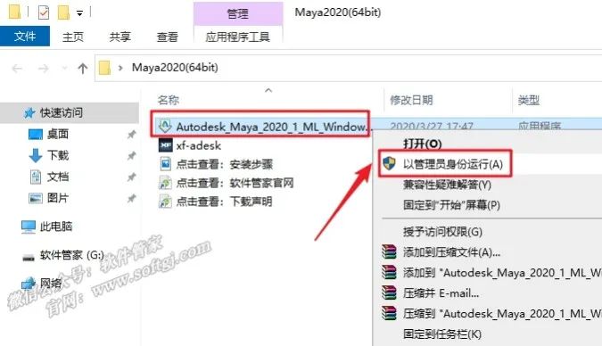 Maya2020安装教程 - 图3