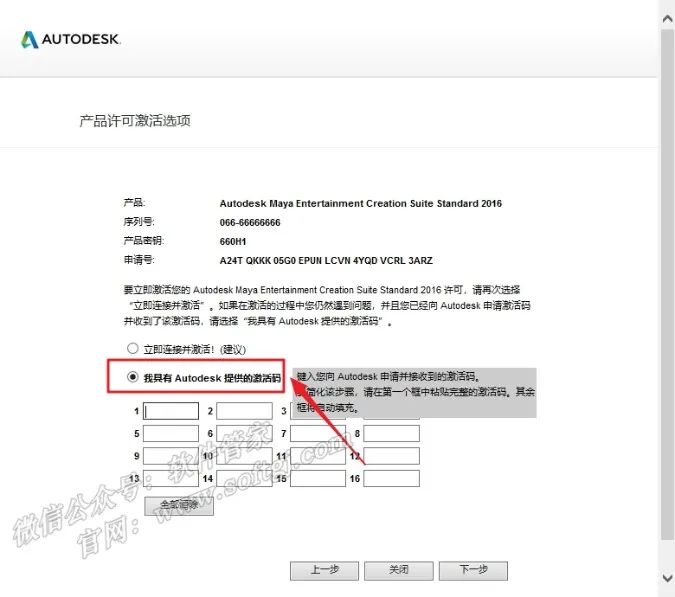 Maya2016安装教程 - 图15