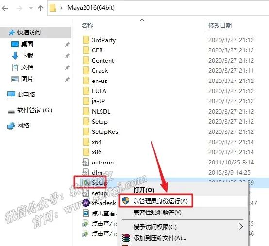 Maya2016安装教程 - 图3