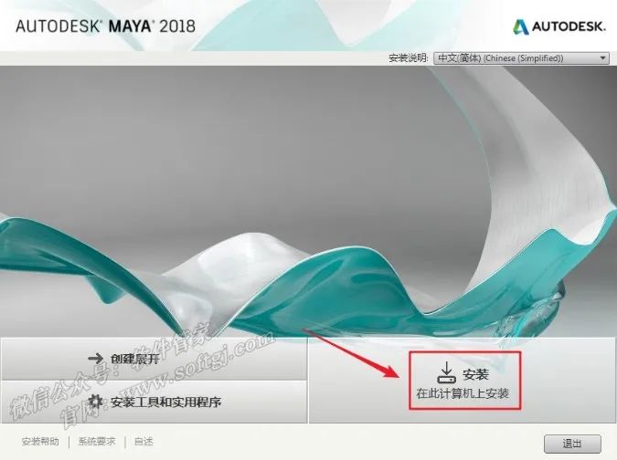 Maya2018安装教程 - 图9