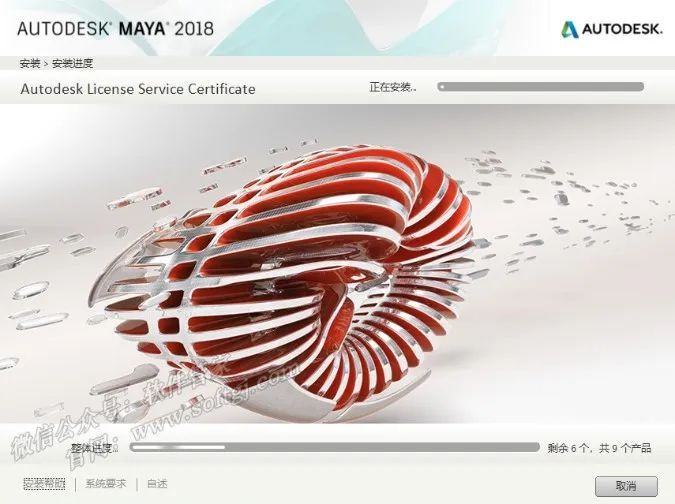 Maya2018安装教程 - 图3