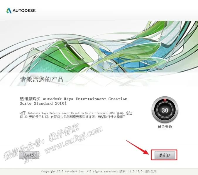 Maya2016安装教程 - 图14