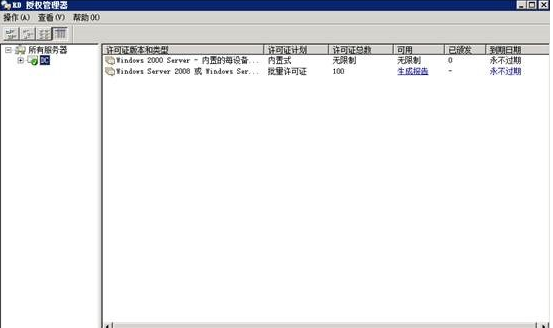 Windows Server 2008 R2远程桌面服务配置和授权激活 - 图24
