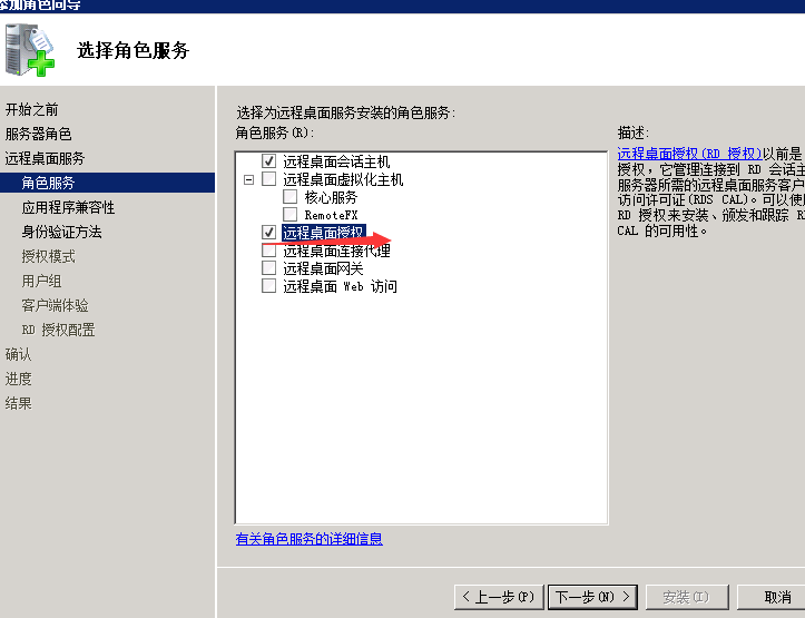 Windows Server 2008 R2远程桌面服务配置和授权激活 - 图5