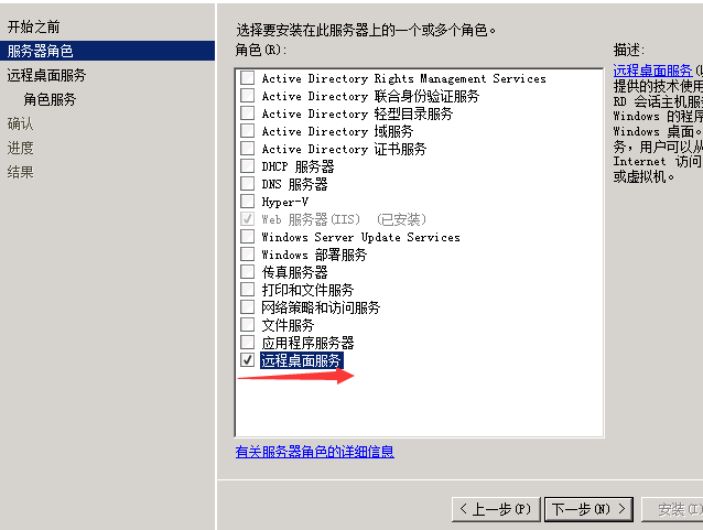 Windows Server 2008 R2远程桌面服务配置和授权激活 - 图4