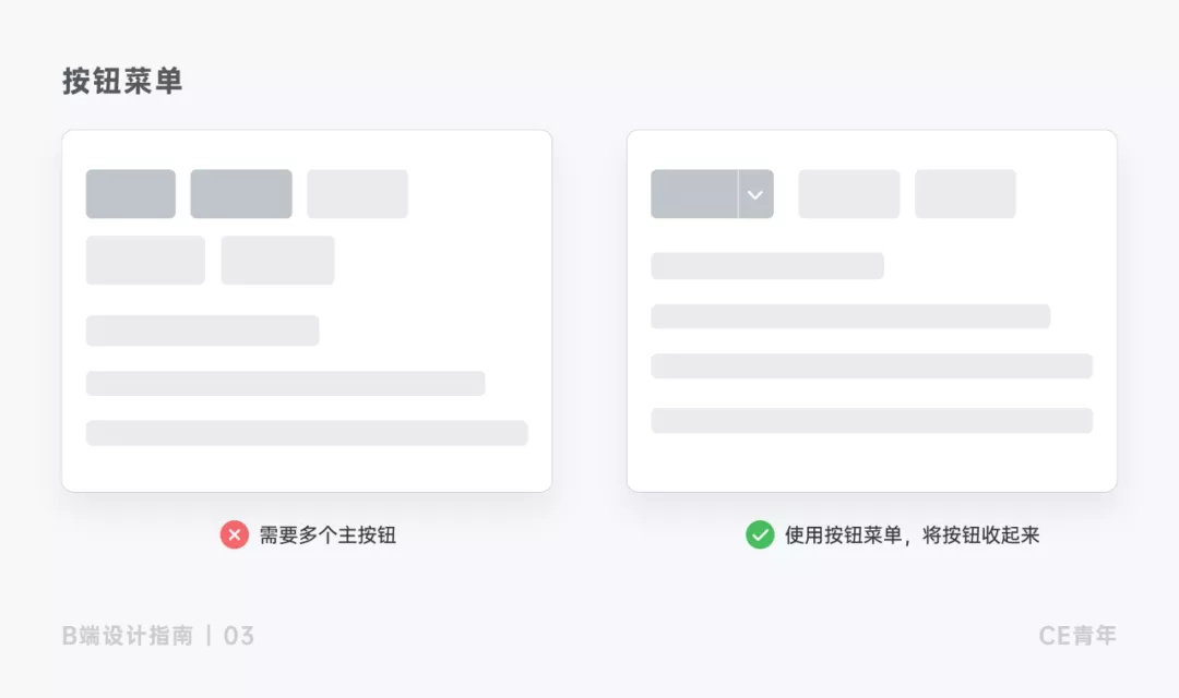 B端设计中常用的按钮 - 图8