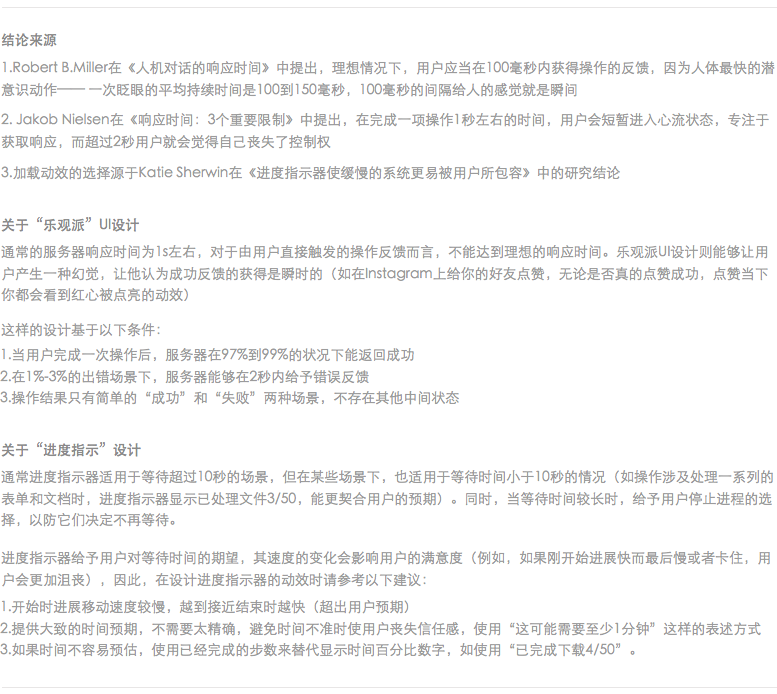 交互微动效设计指南 - 图5
