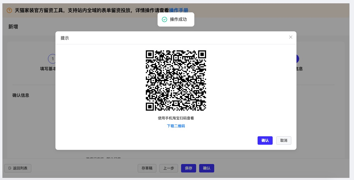 表单二维码布到线下门店（自动分配预约门店，可用于养品） - 图12