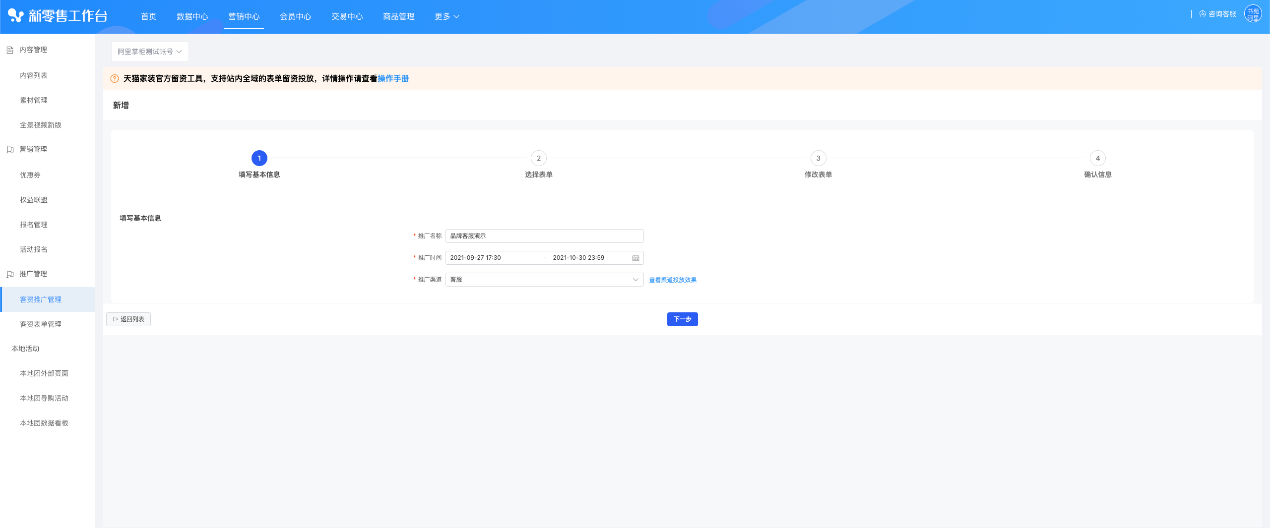 客服渠道留资SOP - 图8