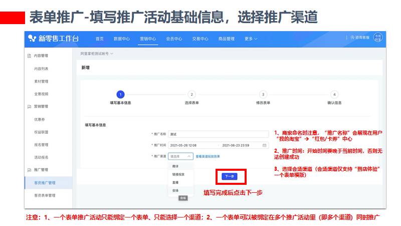 表单在会场投放 - 图2
