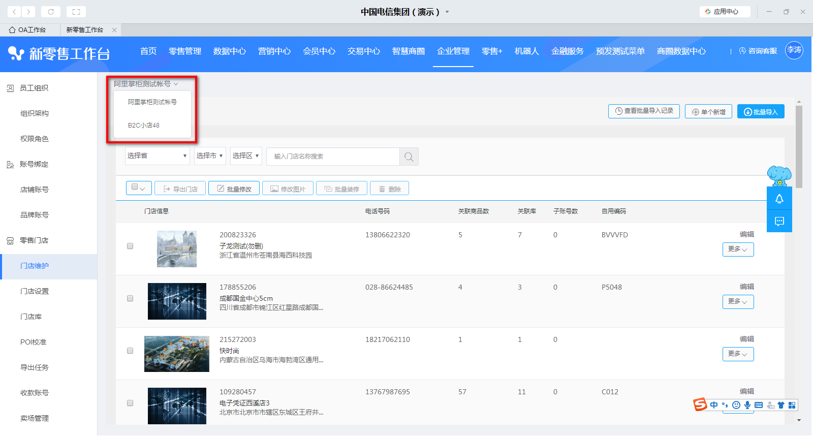 喵零POS开通 - 图10
